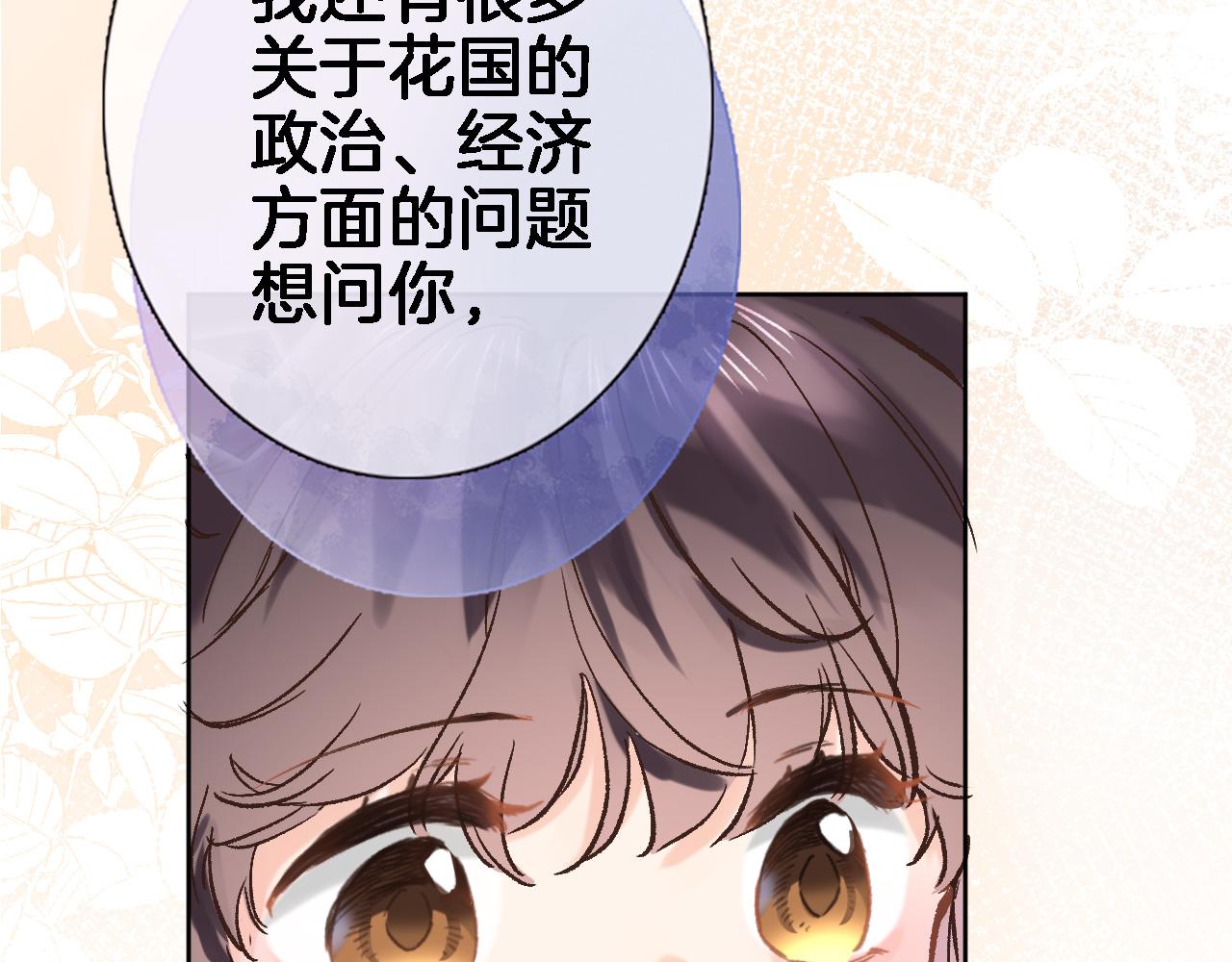 穿行世界之花漫画,第五十八话 你的笑1图