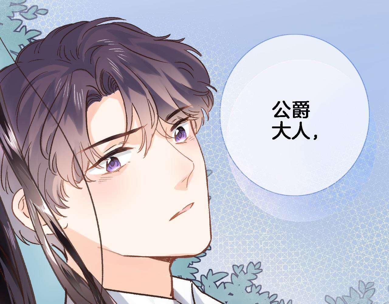 穿行世界之花漫画,第五十九话 两人的茶会1图