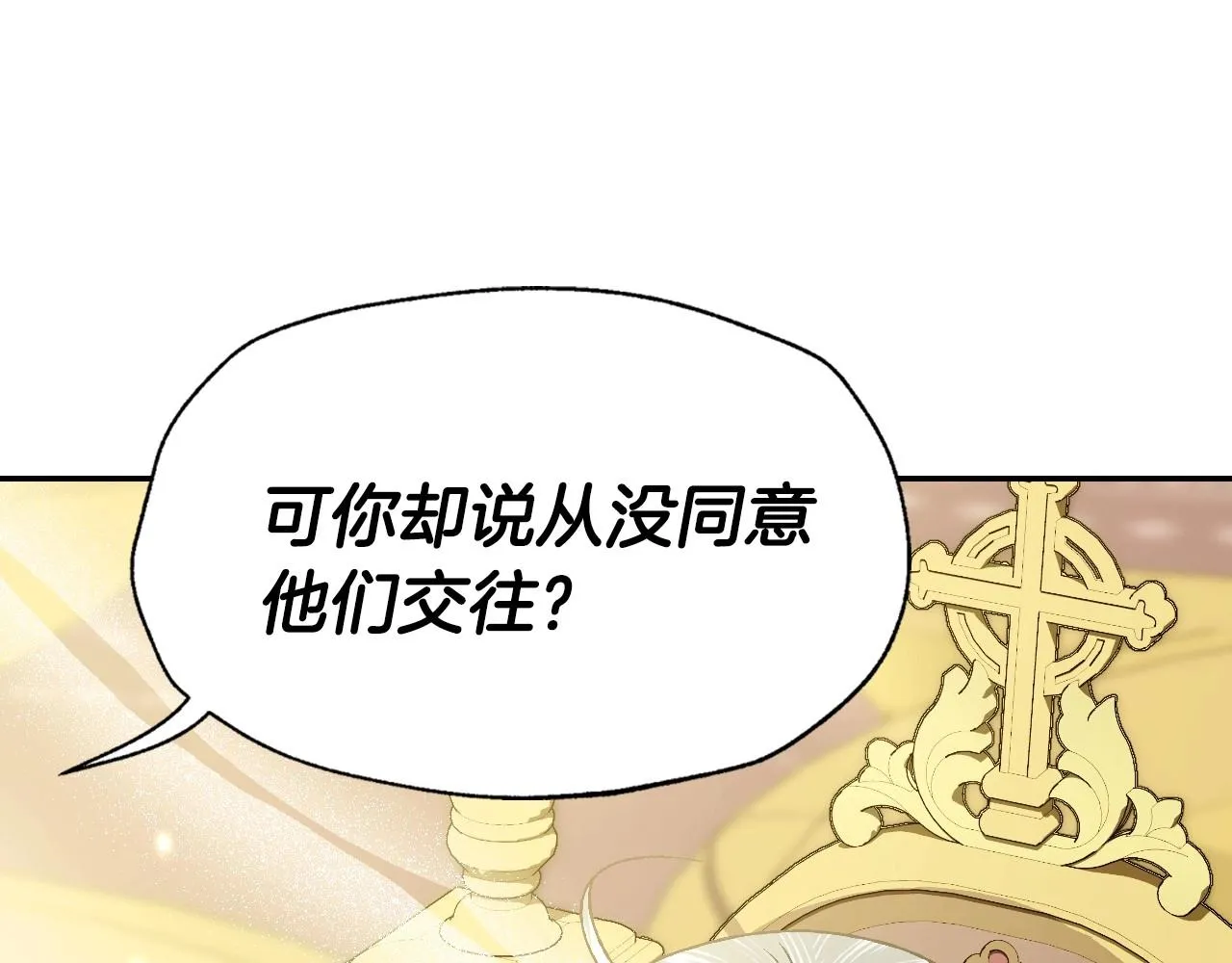 爸这个婚我不结漫画番外7漫画,第105话 该死的帝国男2图