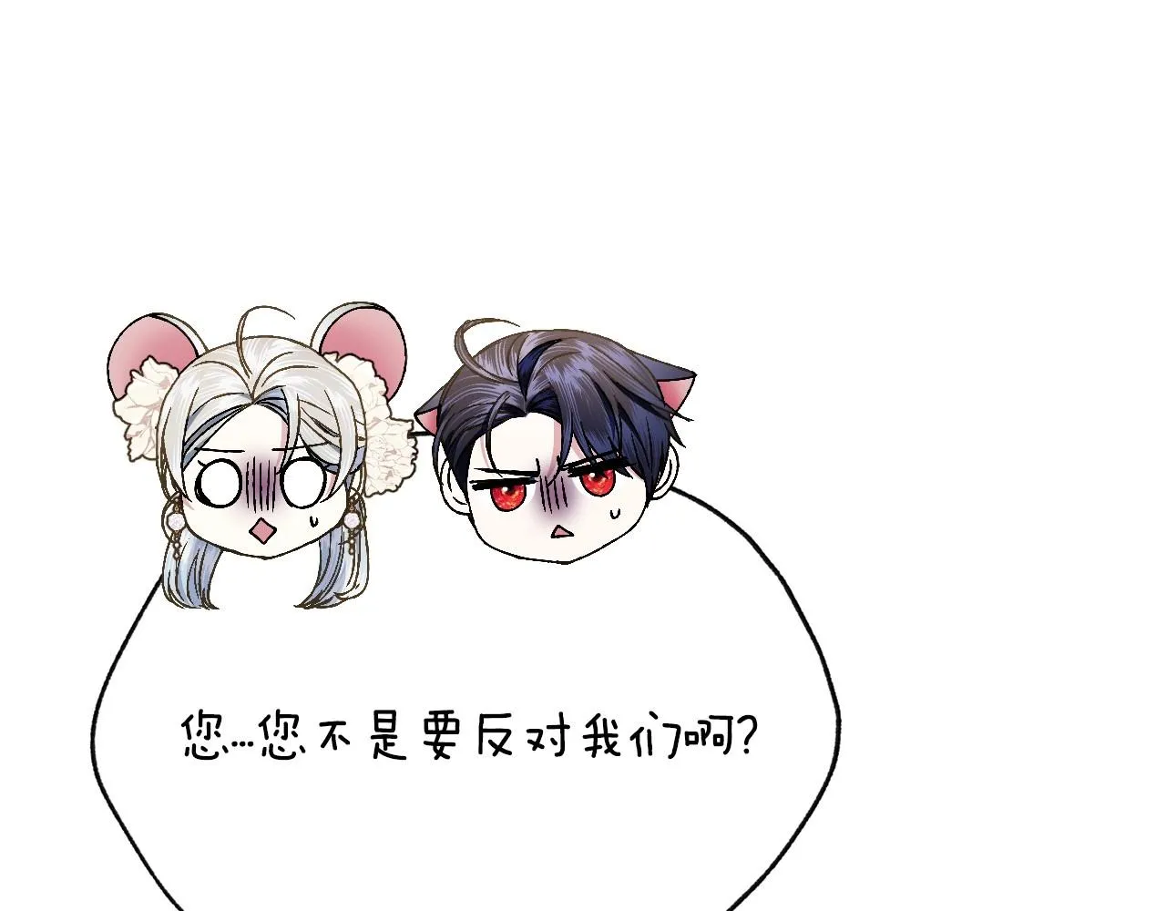 爸这个婚我不结漫画番外7漫画,第111话 以后我会牢牢守在你身边2图