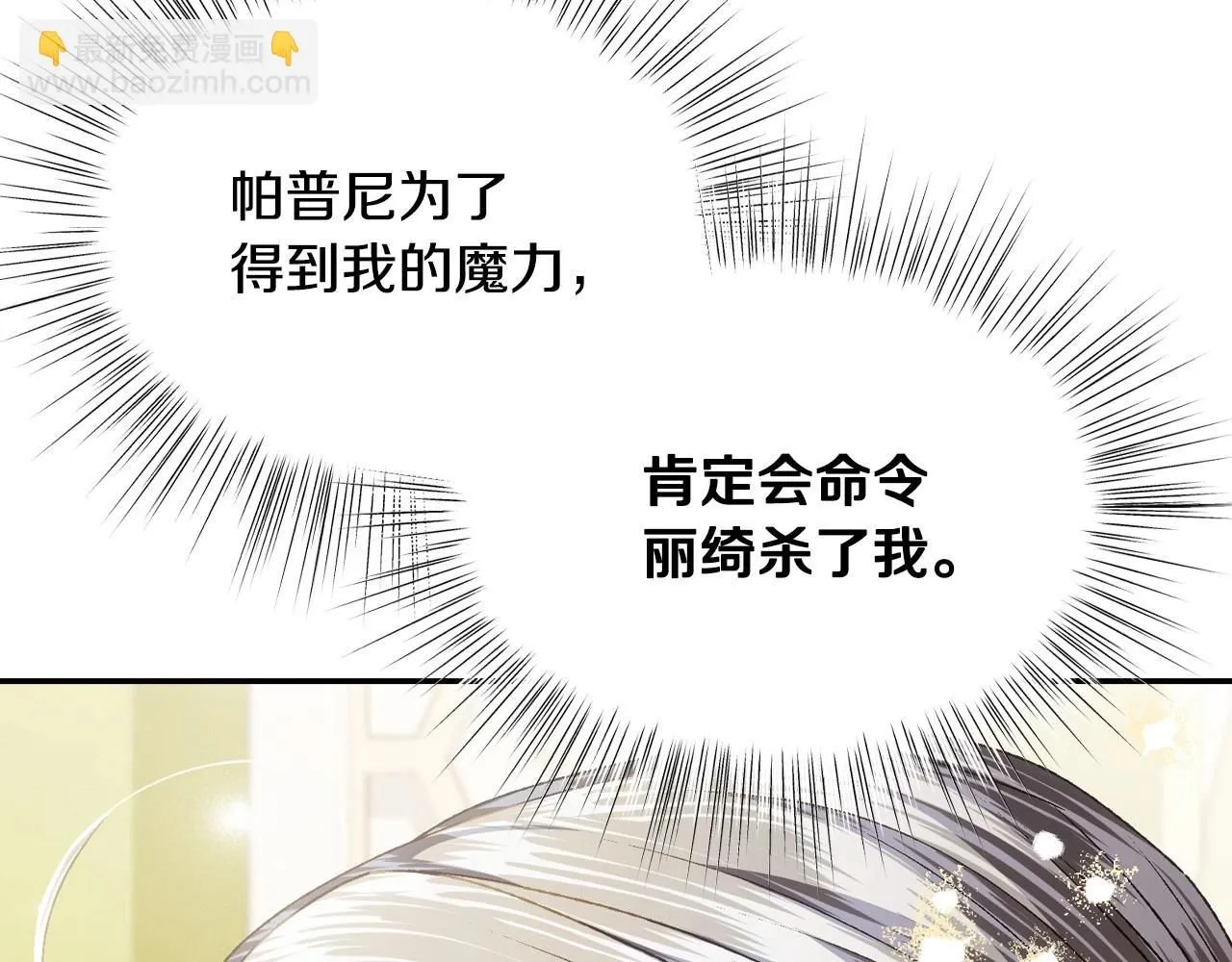 爸这个婚我不结漫画免费观看下拉式六漫画,第116话 你一定要和贝莉安一起活下去2图