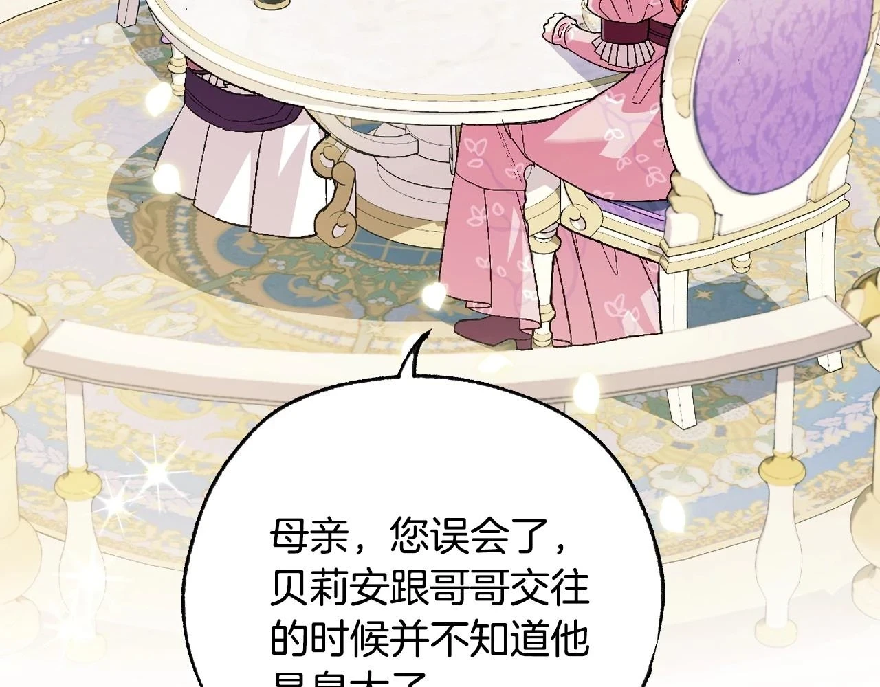 爸这个婚我不结漫画免费观看下拉式六漫画,第95话 准备一份最棒的礼物1图