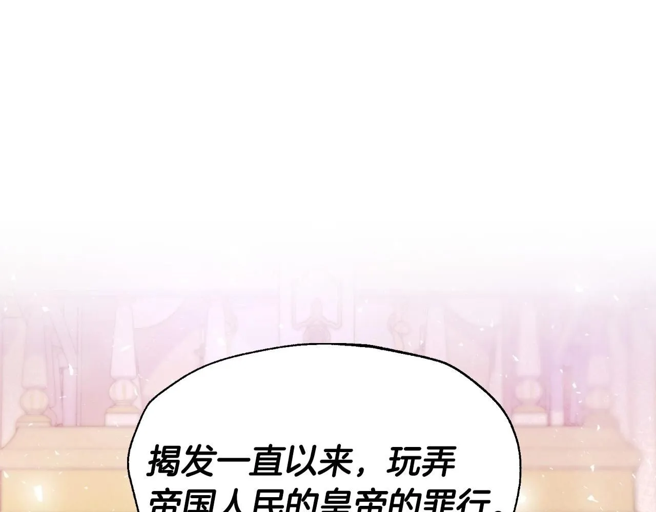 爸这个婚我不结了免费阅读漫画,第118话 现皇帝完蛋啦1图