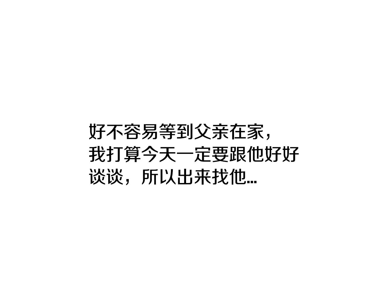 爸这个婚我不结漫画免费观看下拉式六漫画,第79话 误会解除2图