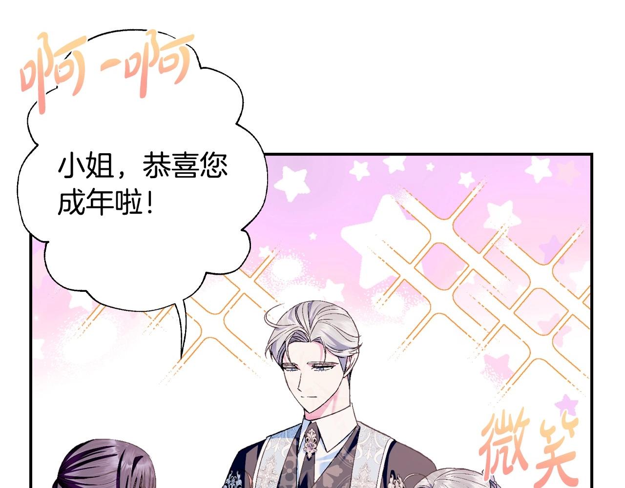 爸这个婚我不结漫画图片漫画,第97话 搞砸的“求婚”计划2图