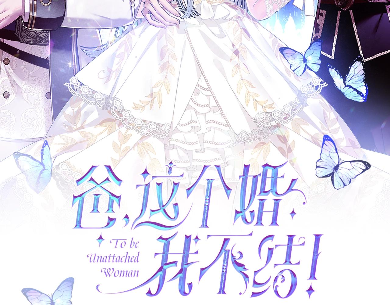 爸这个婚我不结漫画免费观看下拉式六漫画,第50话 男友主权2图