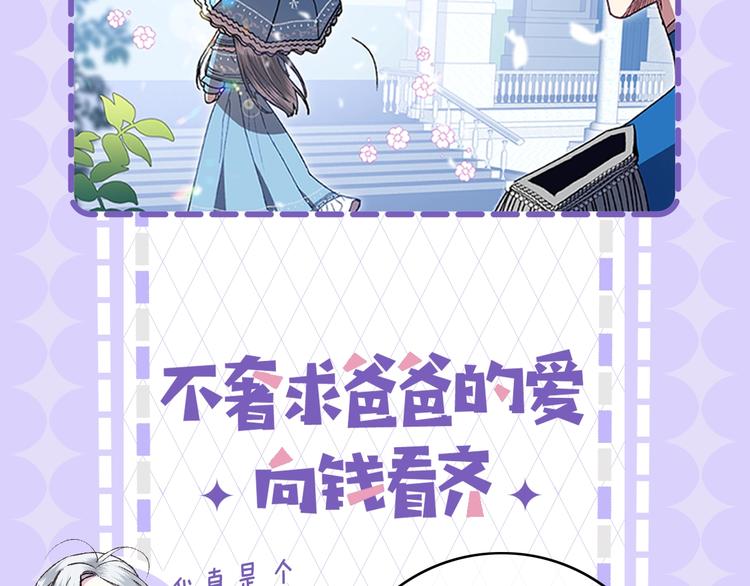 爸这个婚我不结漫画免费观看下拉式六漫画,序章 不想被爸爸安排订婚！2图