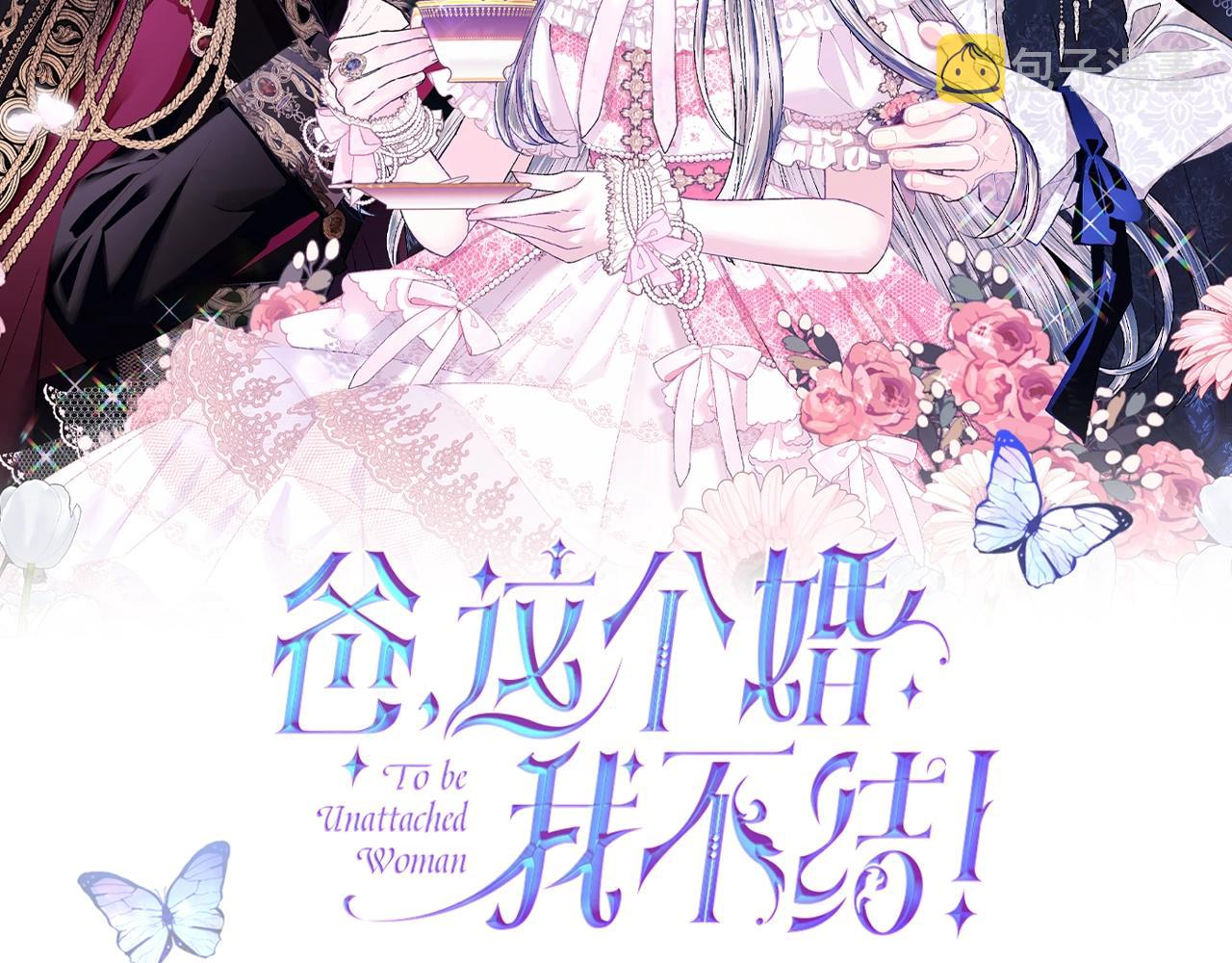 爸这个婚我不结漫画免费观看下拉式六漫画,第81话 公开关系？2图