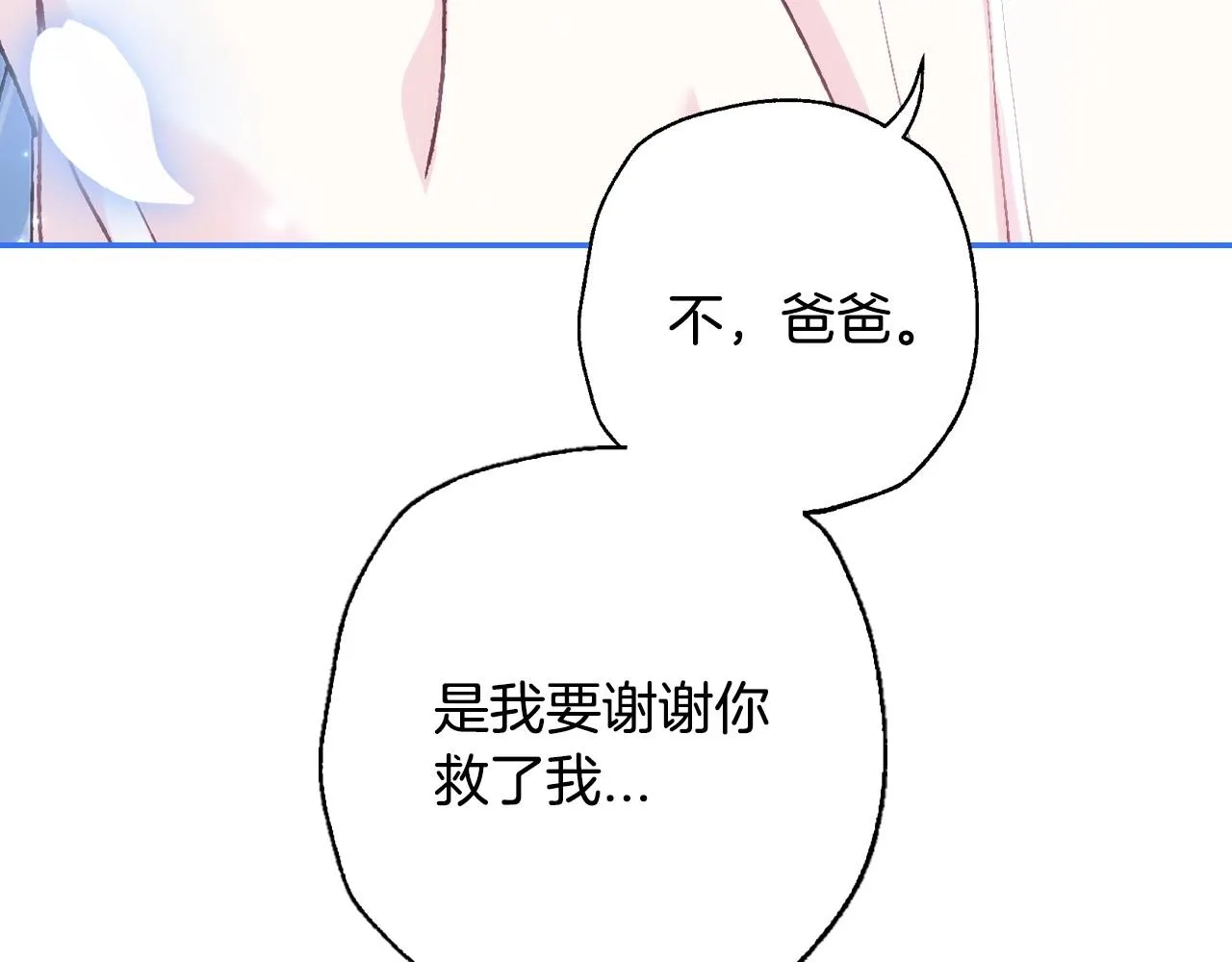 爸这个婚我不结漫画图片漫画,第103话 为了师父去利用自己的妹妹？2图