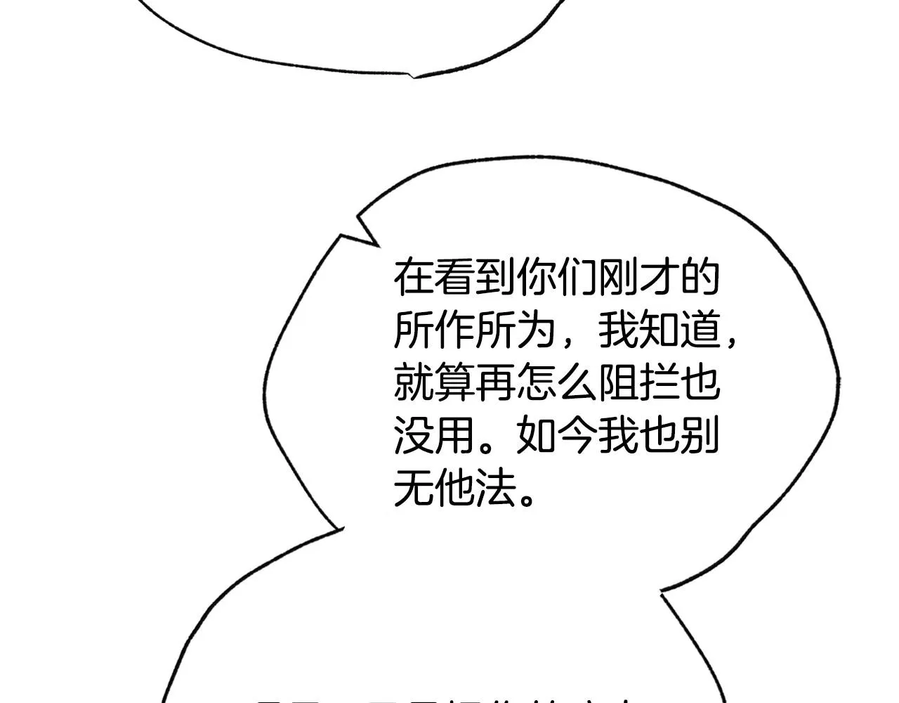 爸这个婚我不结漫画番外7漫画,第111话 以后我会牢牢守在你身边1图