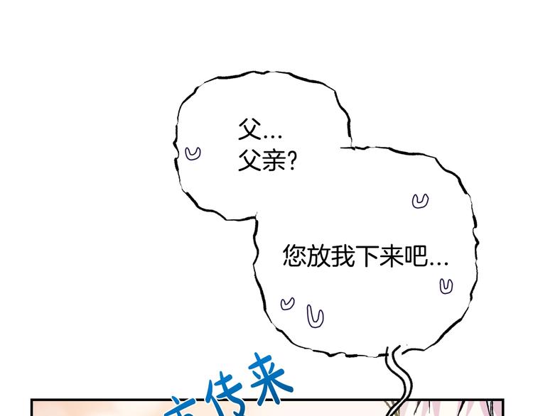 爸这个婚我不结漫画免费观看下拉式六漫画,第28话 我们恋爱吧！1图