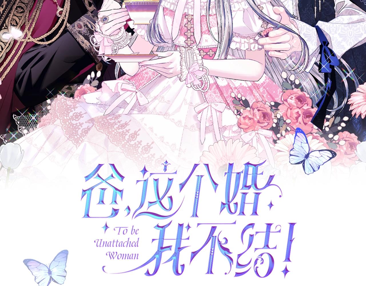 爸这个婚我不结漫画免费观看下拉式六漫画,第57话 耀眼的你2图