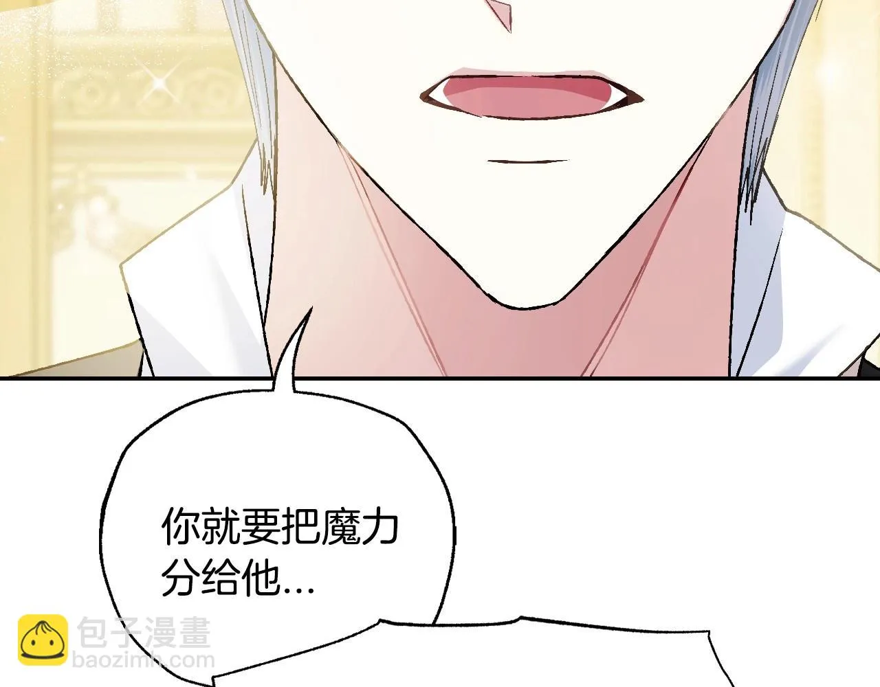 爸这个婚我不结漫画番外7漫画,第111话 以后我会牢牢守在你身边1图