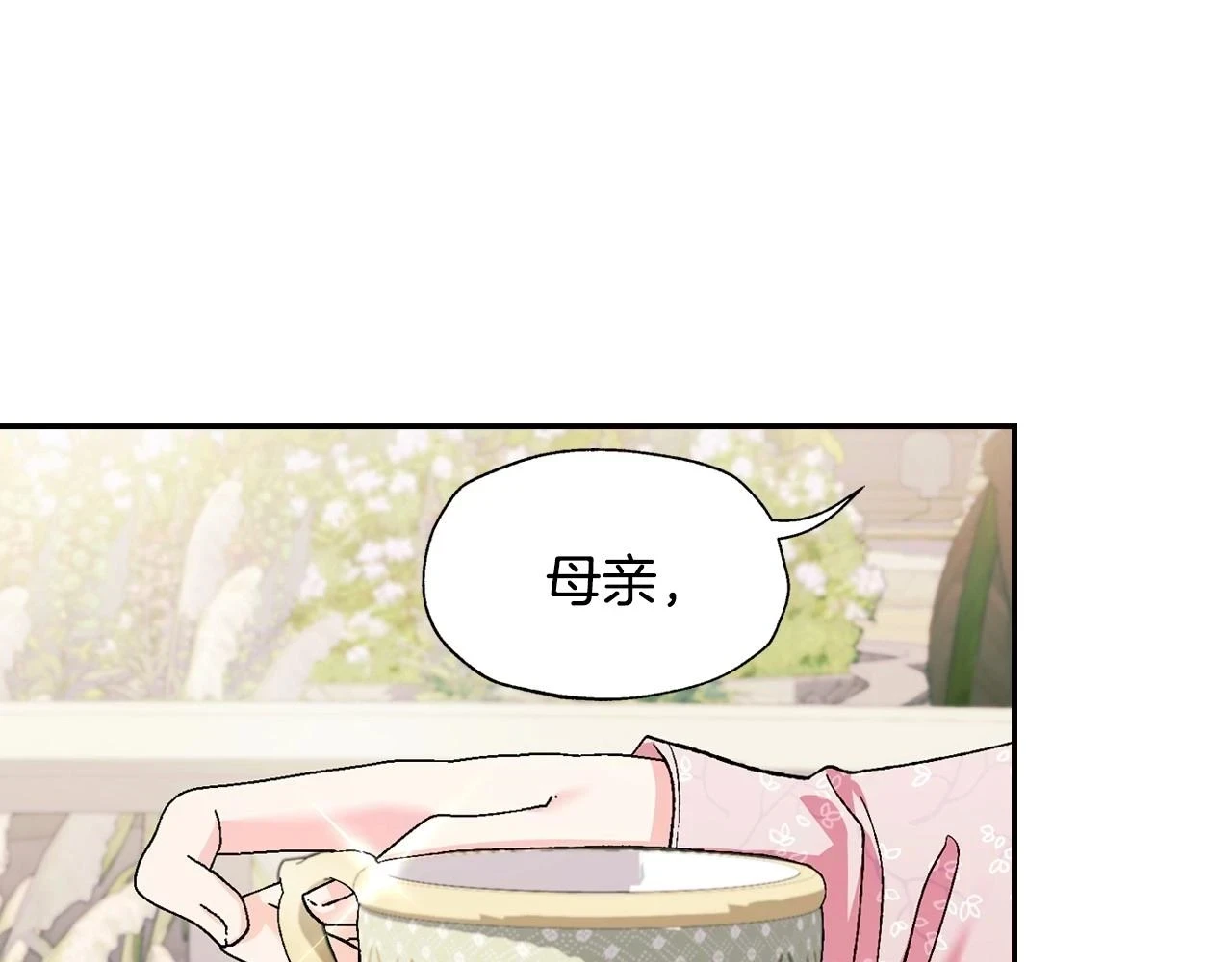 爸这个婚我不结漫画免费观看下拉式六漫画,第95话 准备一份最棒的礼物1图