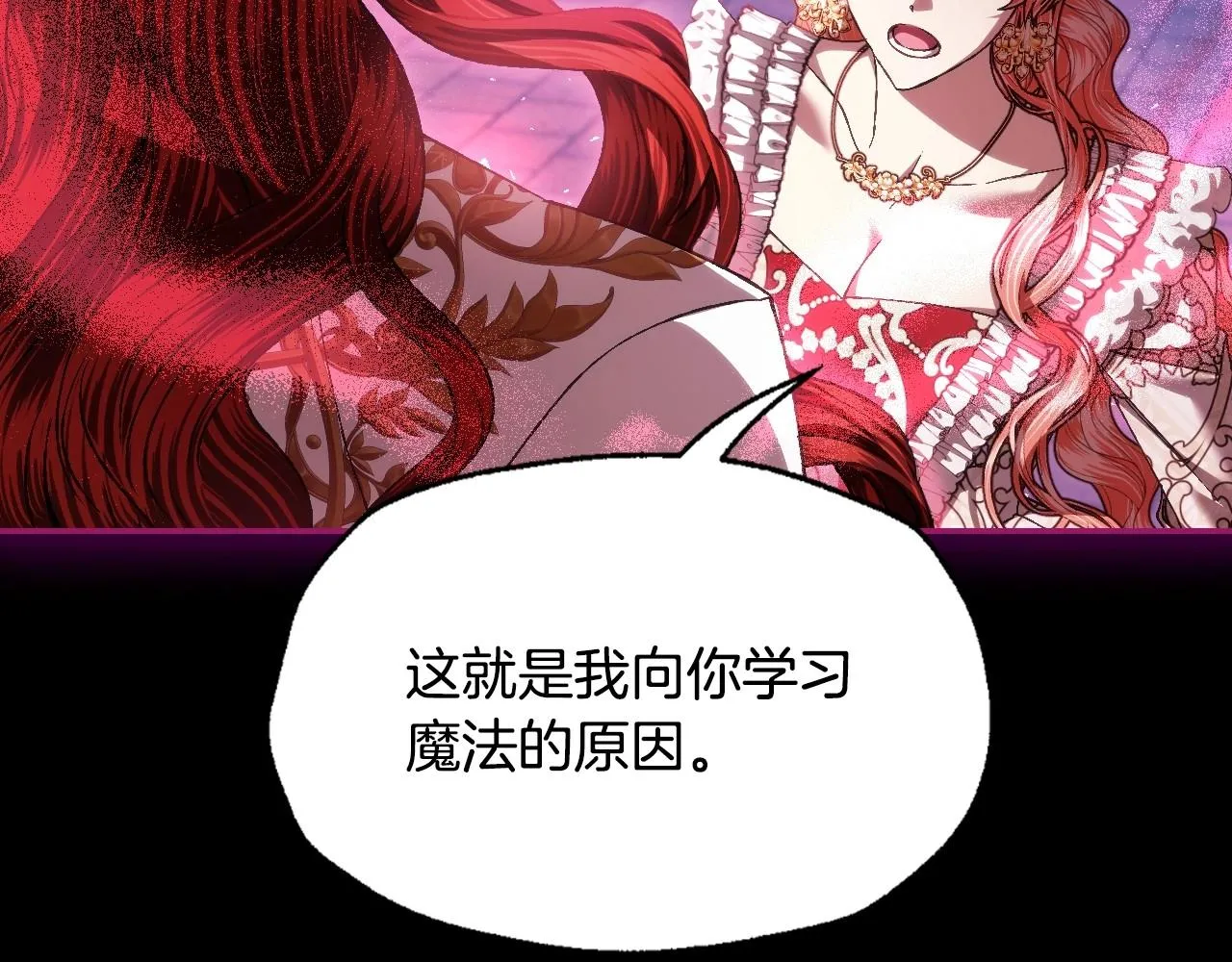 爸这个婚我不结漫画免费观看下拉式六漫画,第110话 夺走贝莉安的魔力1图