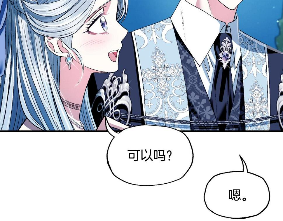 爸这个婚我不结漫画番外7漫画,第98话 你愿意嫁给我吗？2图