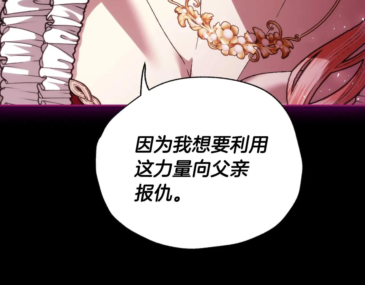 爸这个婚我不结漫画免费观看下拉式六漫画,第110话 夺走贝莉安的魔力2图