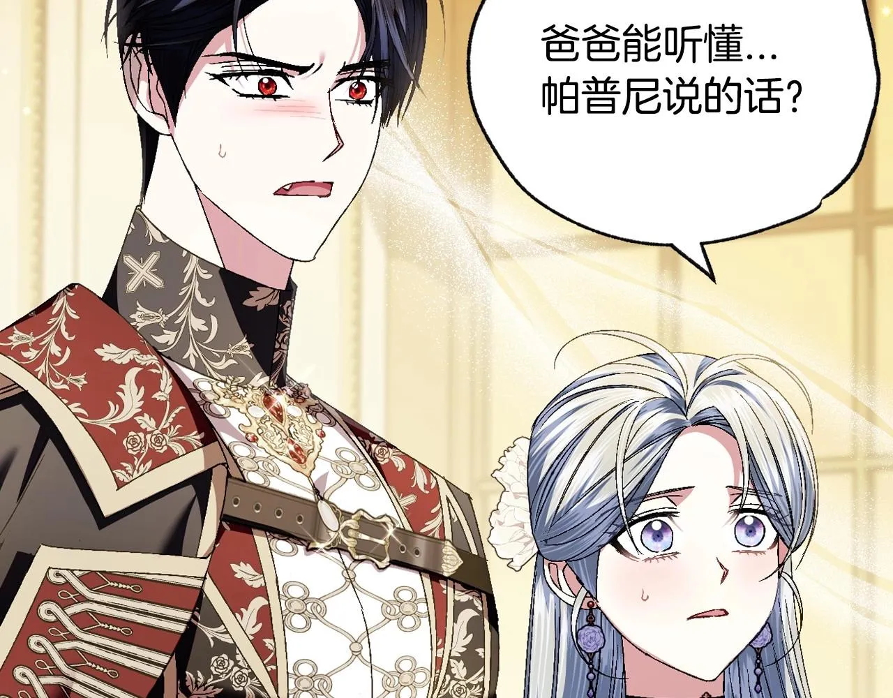 爸这个婚我不结漫画图片漫画,第111话 以后我会牢牢守在你身边2图