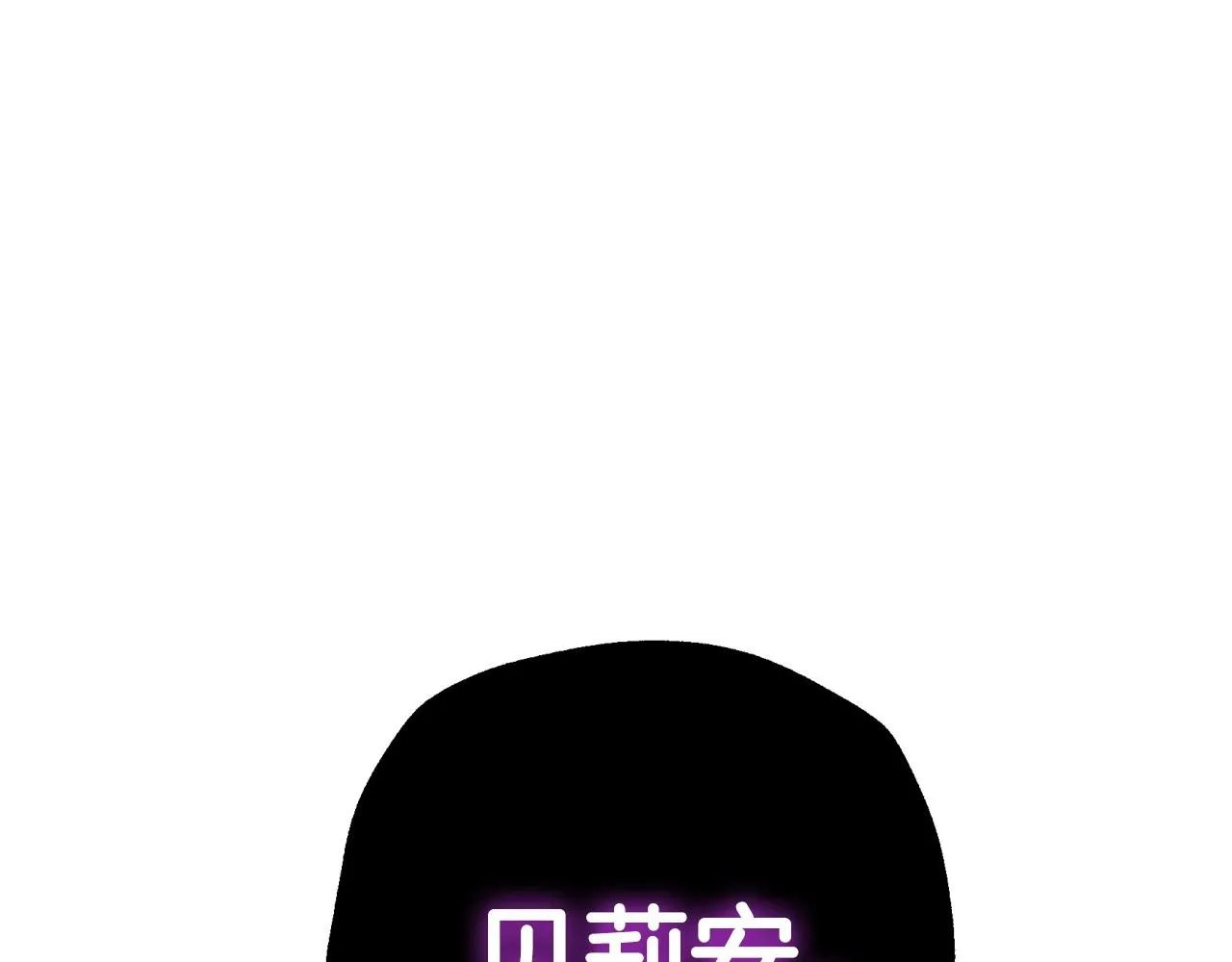 爸这个婚我不结漫画免费观看下拉式六漫画,第109话 所有人…都在以身犯险！1图