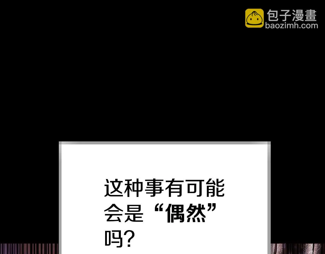 爸这个婚我不结漫画免费观看下拉式六漫画,第113话 你蔑视的眼神，和你父亲很像1图