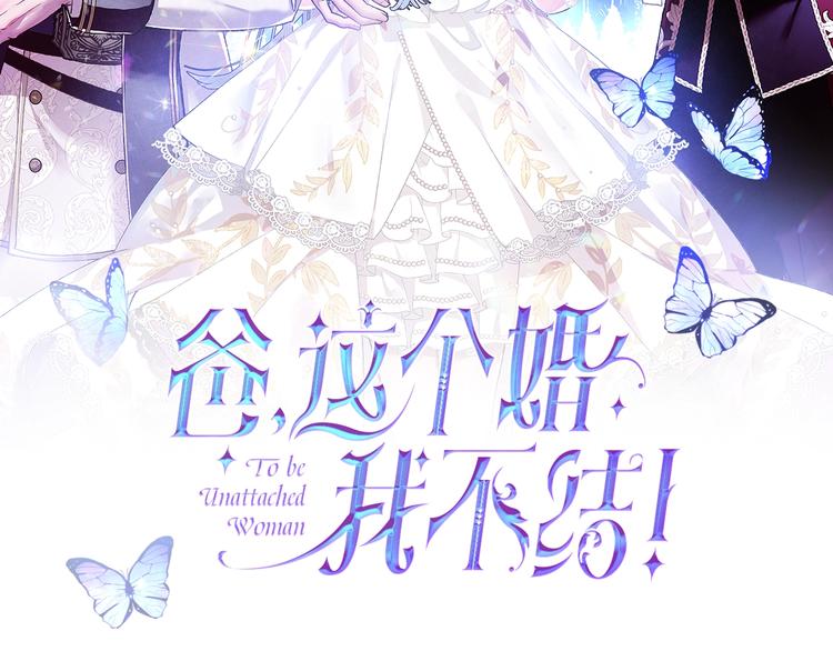 爸这个婚我不结漫画免费观看下拉式六漫画,第3话 理想的结婚对象2图