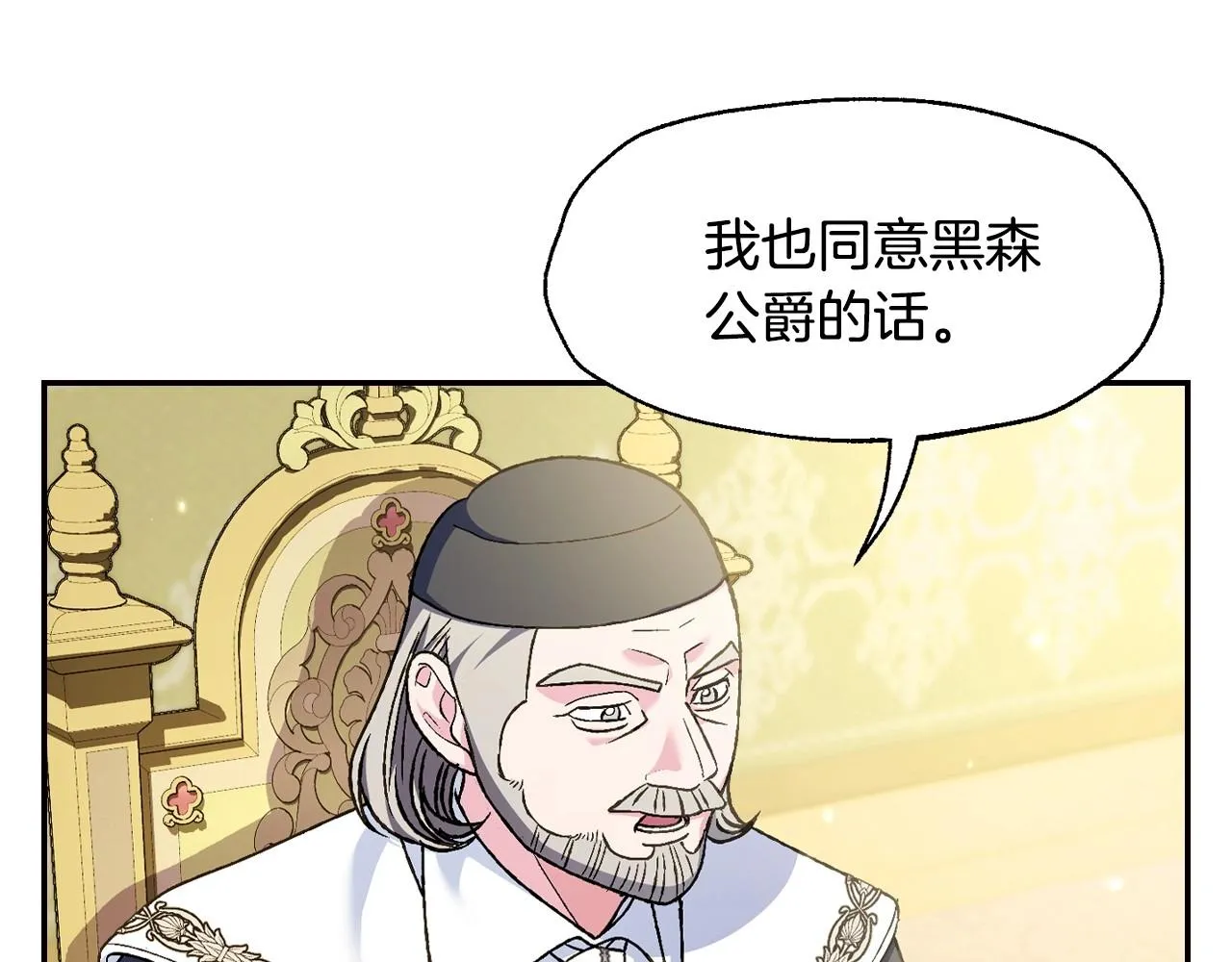 爸这个婚我不结漫画免费观看下拉式六漫画,第105话 该死的帝国男1图