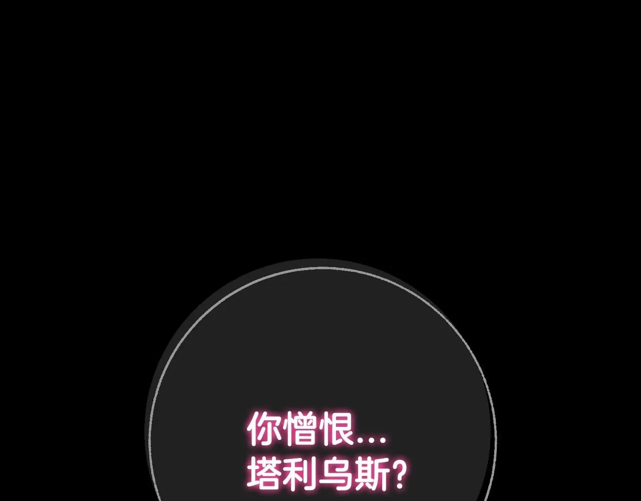 爸这个婚我不结漫画免费观看下拉式六漫画,第110话 夺走贝莉安的魔力2图