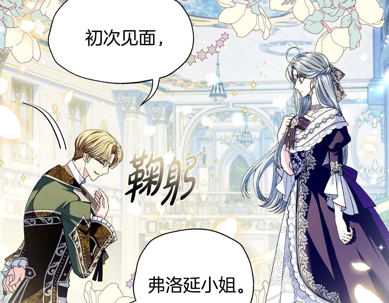 爸这个婚我不结漫画免费观看下拉式六漫画,第106话 二人的秘密2图