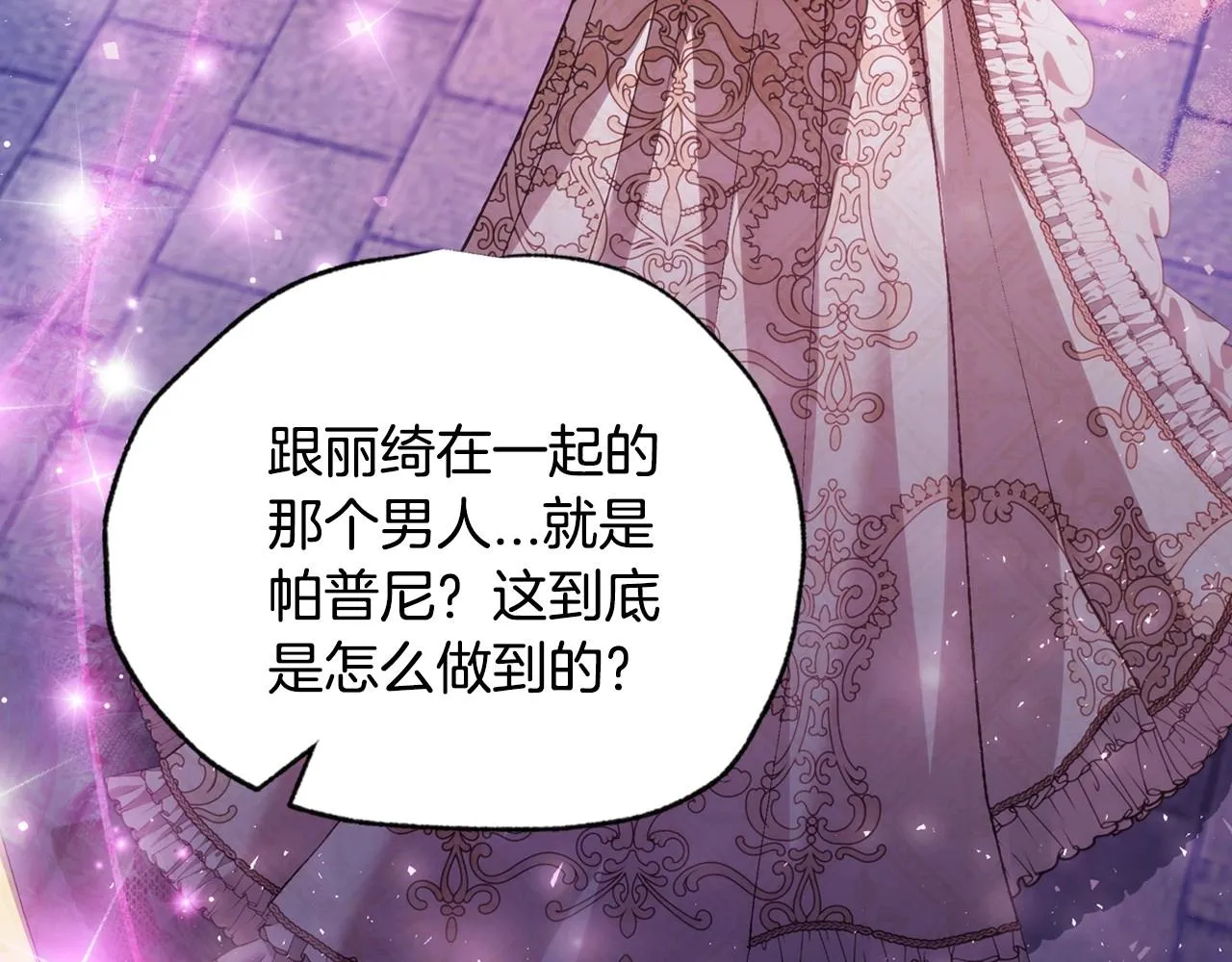 爸这个婚我不结漫画免费观看下拉式六漫画,第110话 夺走贝莉安的魔力2图