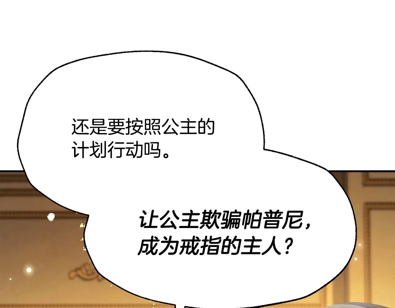 爸这个婚我不结漫画免费观看下拉式六漫画,第111话 以后我会牢牢守在你身边2图