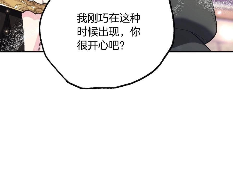 爸这个婚我不结了免费阅读漫画,第96话 宴会舞伴抉择中1图