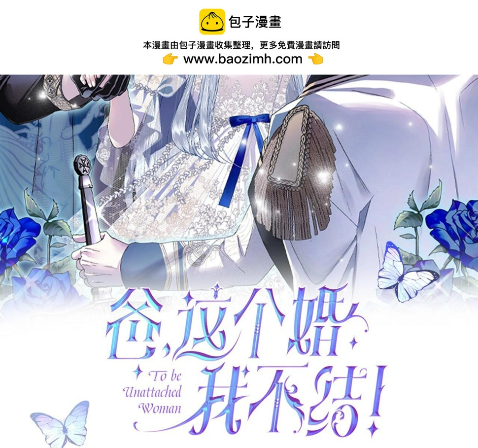 爸这个婚我不结漫画免费观看下拉式六漫画,第101话 已经活过一世了2图