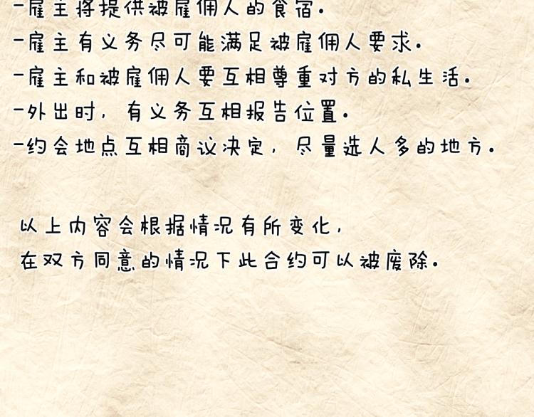 爸这个婚我不结漫画番外7漫画,第38话 契约恋爱2图