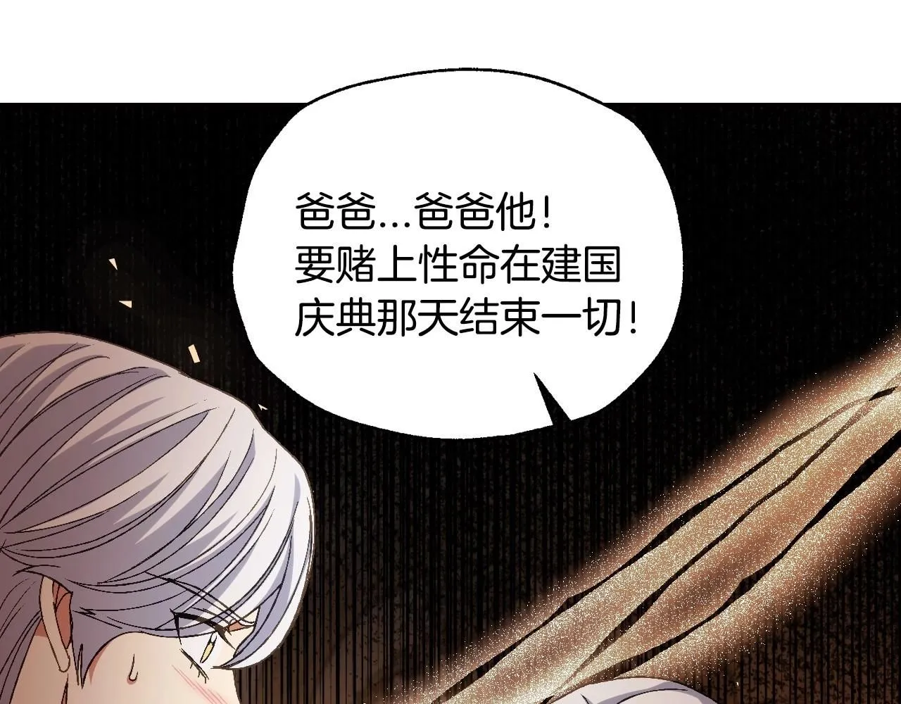 爸这个婚我不结漫画免费观看下拉式六漫画,第117话 爸爸的遗书2图