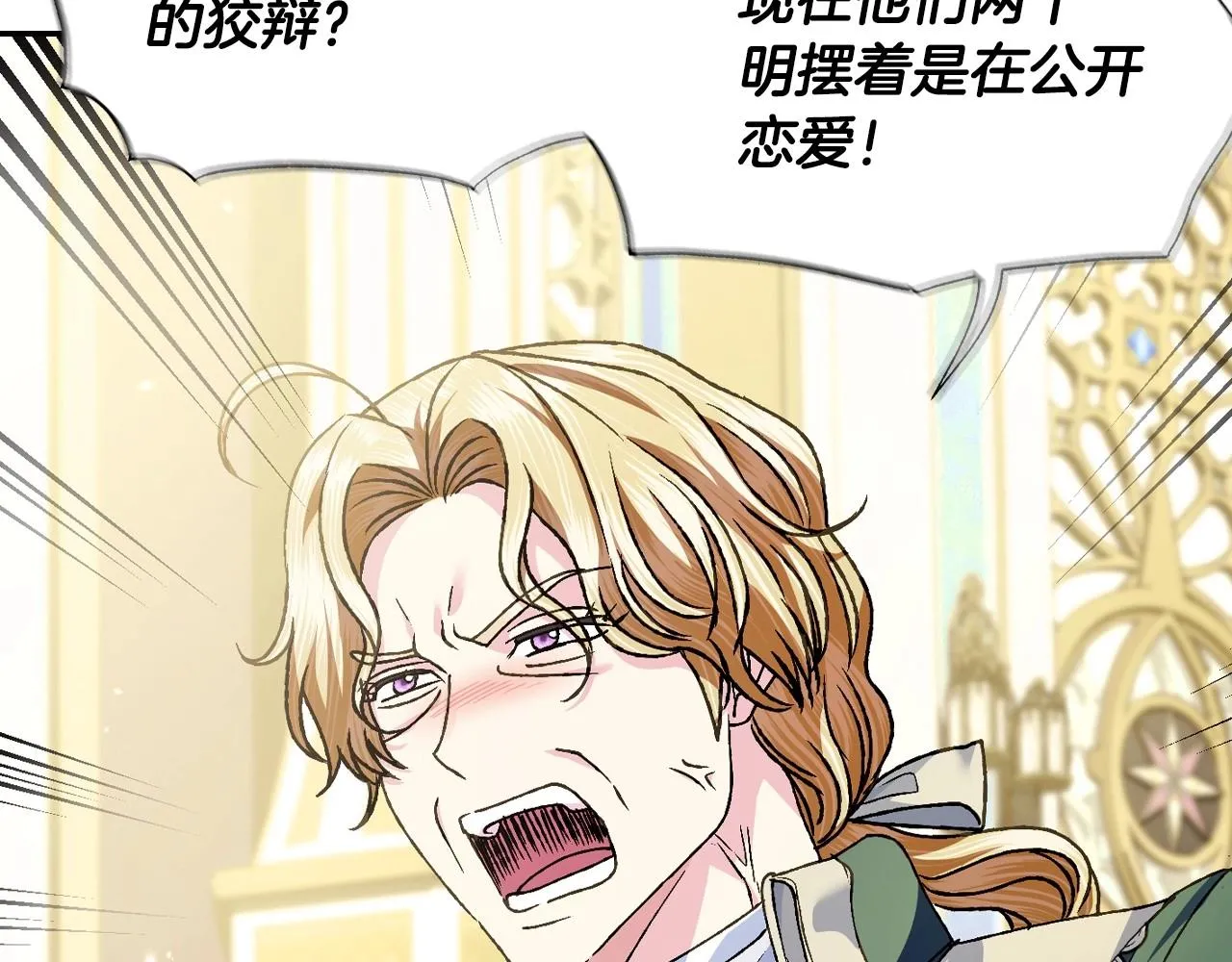 爸这个婚我不结漫画免费观看下拉式六漫画,第105话 该死的帝国男2图