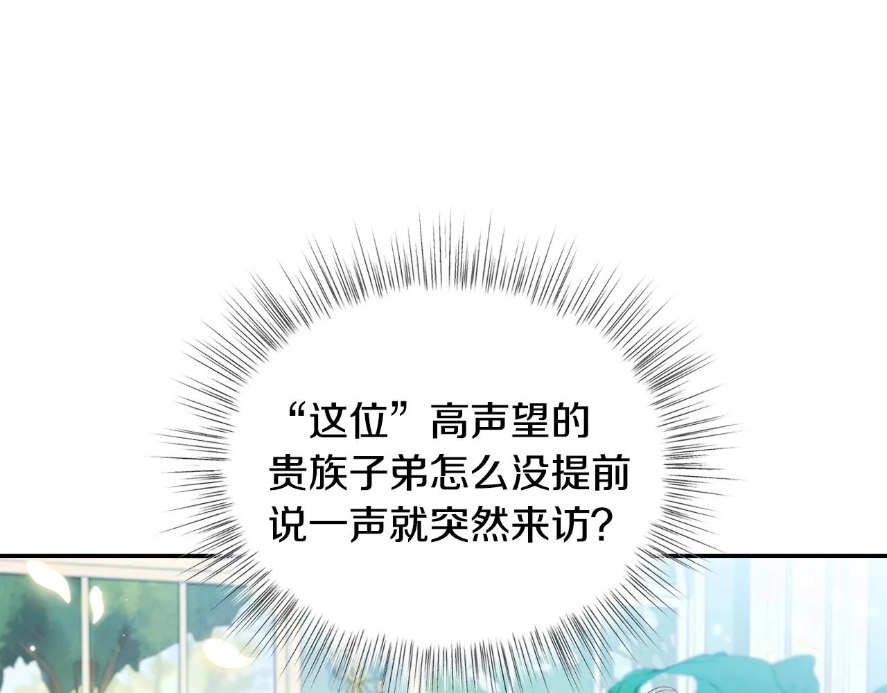爸这个婚我不结漫画番外7漫画,第106话 二人的秘密1图