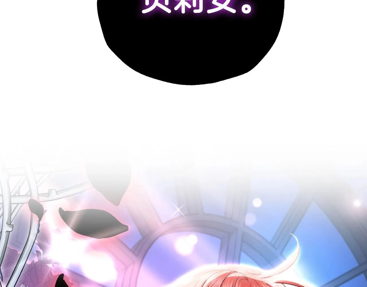 爸这个婚我不结漫画免费观看下拉式六漫画,第109话 所有人…都在以身犯险！2图