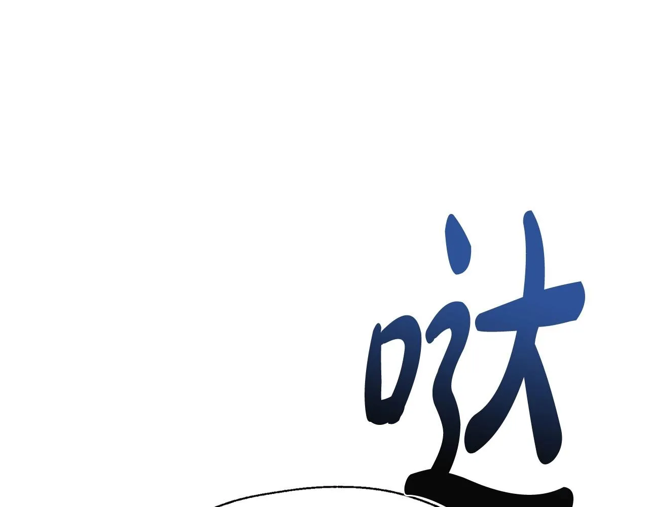 爸这个婚我不结漫画免费观看下拉式六漫画,第104话 从来没有承认过你们二人的关系1图
