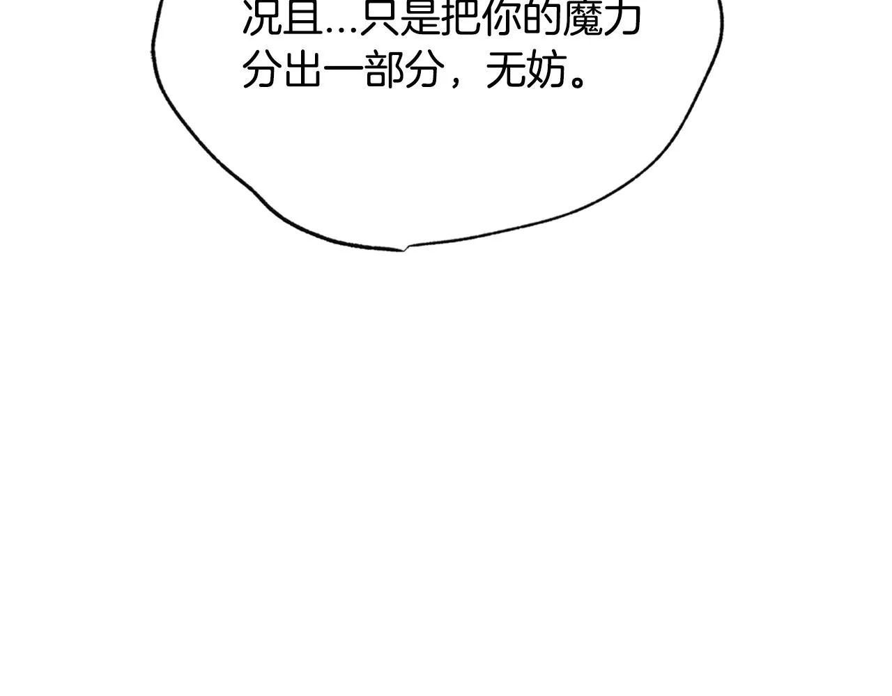 爸这个婚我不结漫画番外7漫画,第111话 以后我会牢牢守在你身边2图