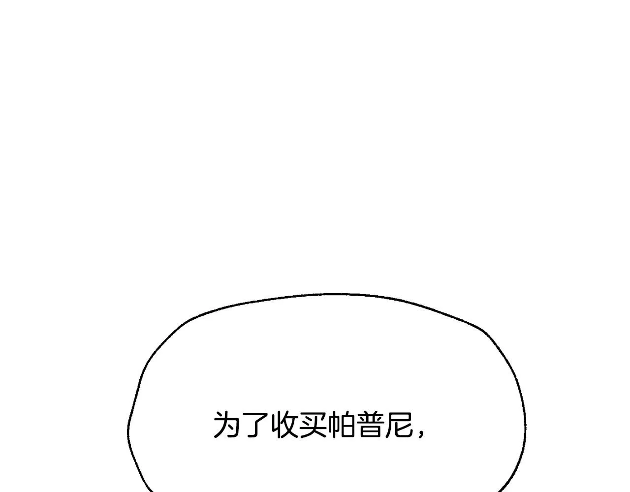 爸这个婚我不结漫画番外7漫画,第111话 以后我会牢牢守在你身边1图