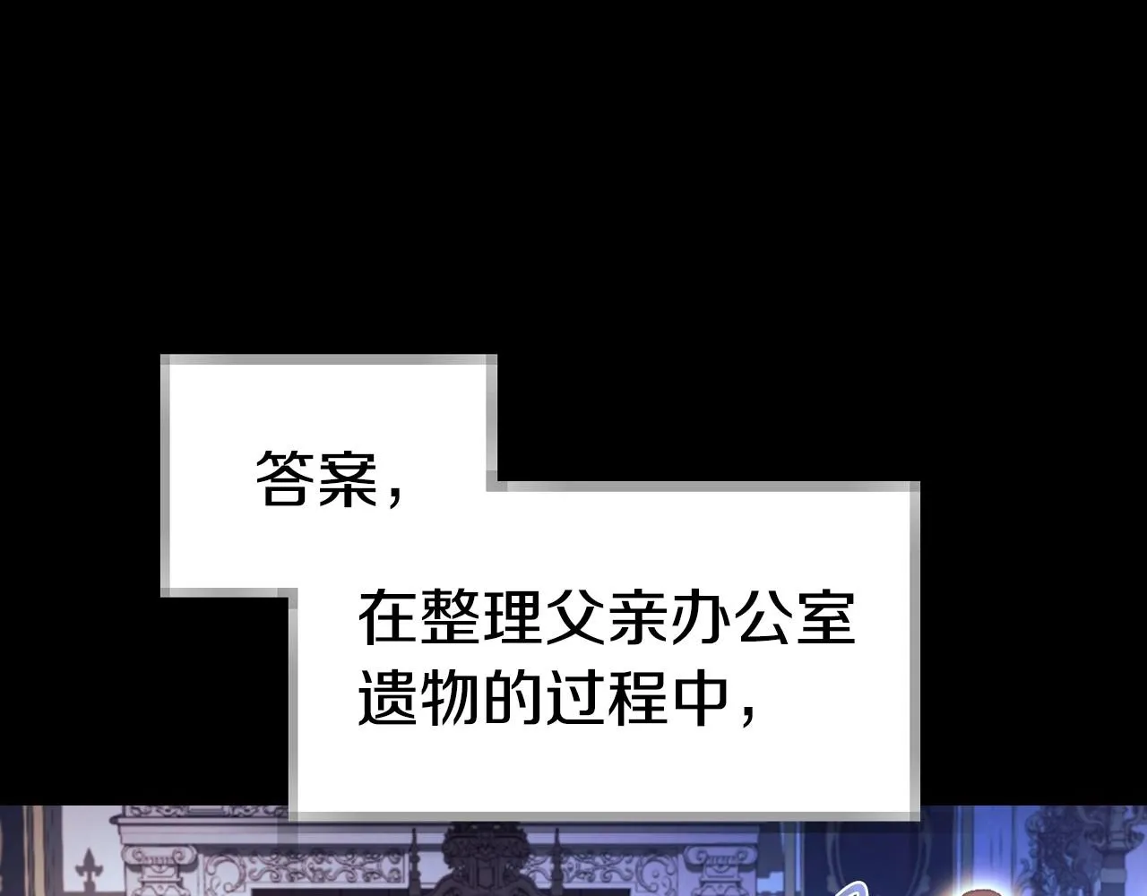 爸这个婚我不结漫画免费观看下拉式六漫画,第113话 你蔑视的眼神，和你父亲很像2图
