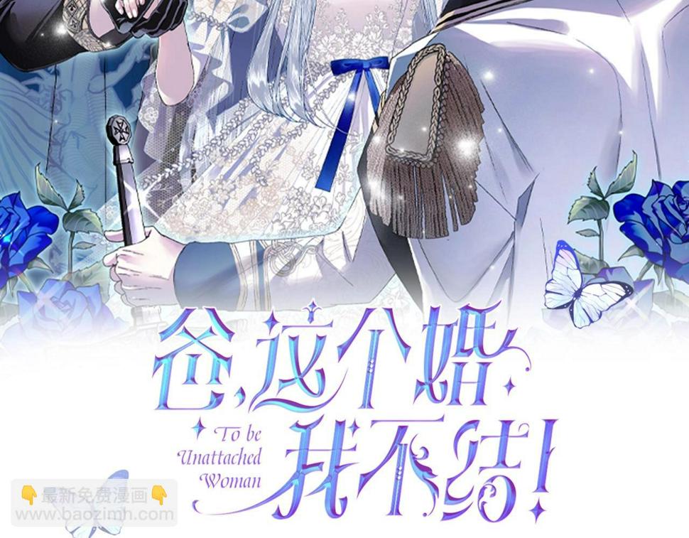 爸这个婚我不结漫画图片漫画,第98话 你愿意嫁给我吗？2图