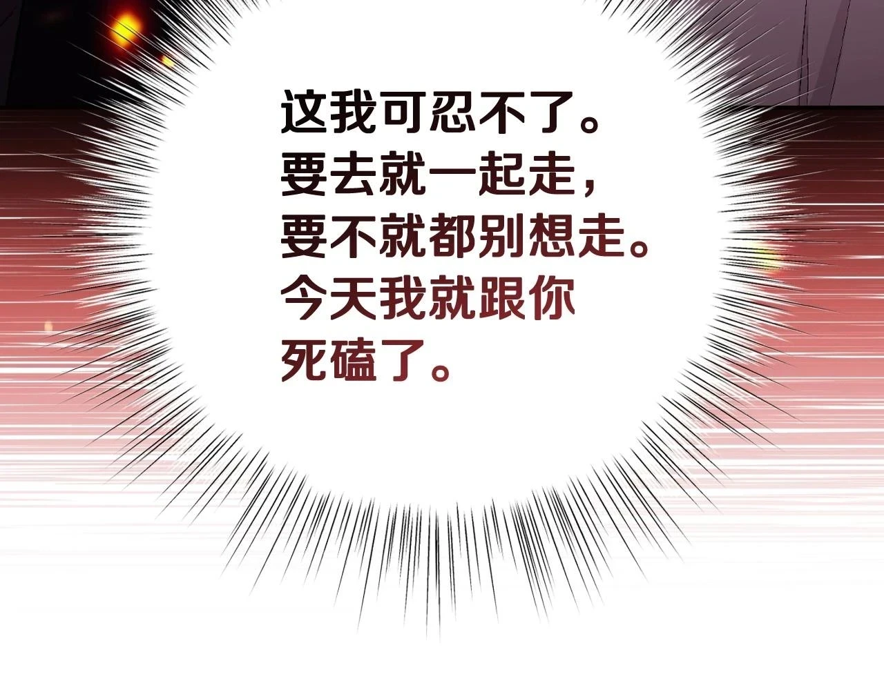 爸这个婚我不结漫画免费观看下拉式六漫画,第94话 我很爱她1图