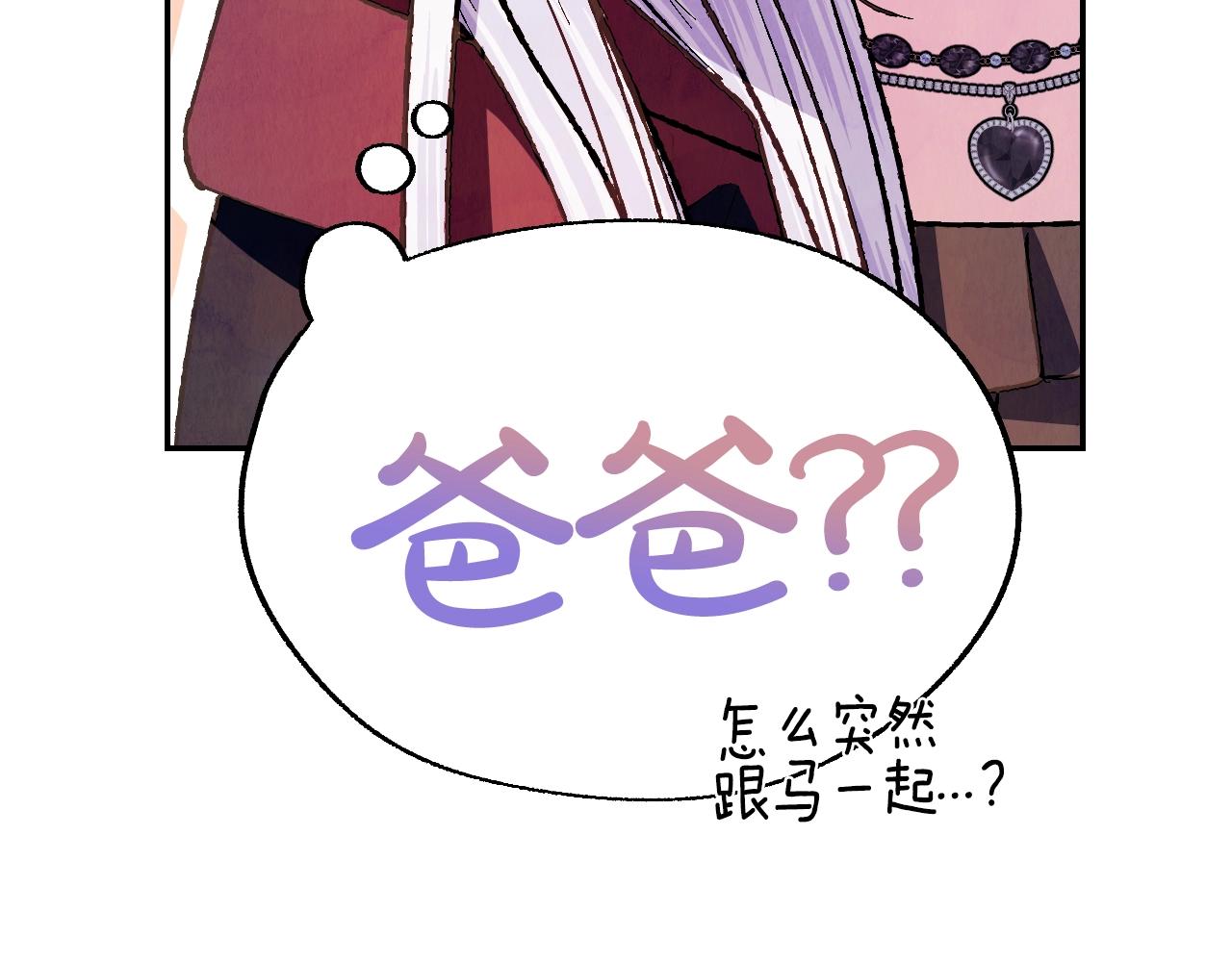 爸这个婚我不结漫画免费观看下拉式六漫画,第66话 爸爸的爱1图