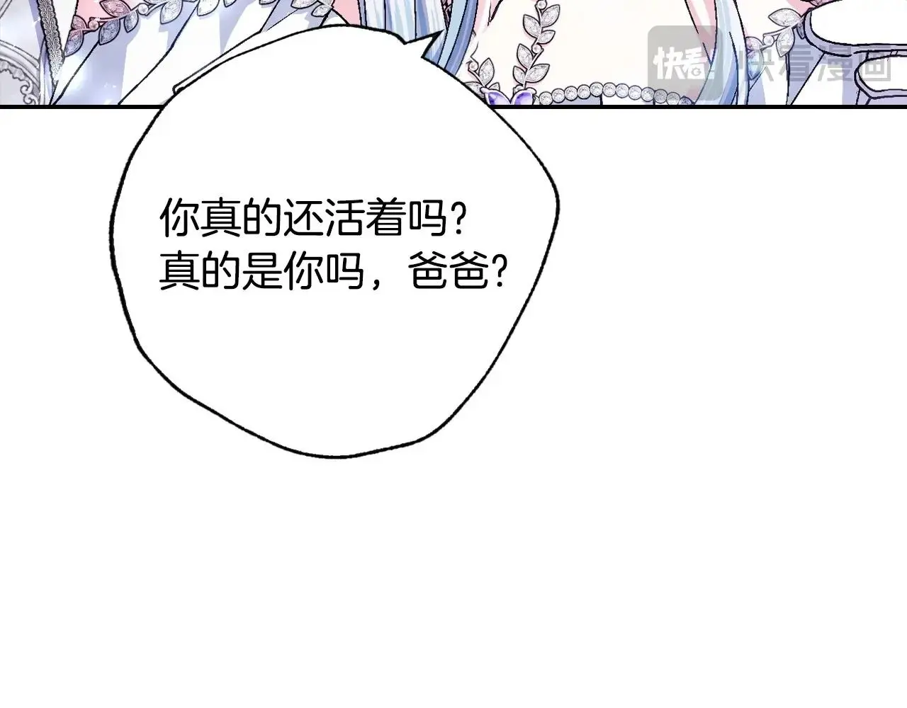 爸这个婚我不结漫画免费观看下拉式六漫画,第122话 如今都结束了…2图