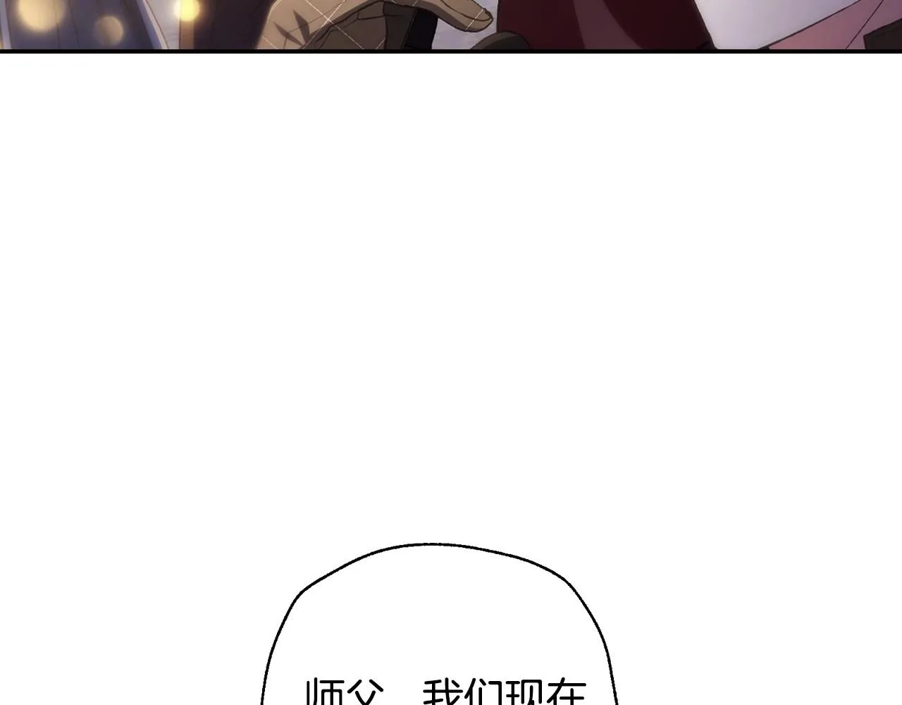 爸这个婚我不结漫画免费观看下拉式六漫画,第107话 三十九岁的师傅谎称之间二十六😆1图