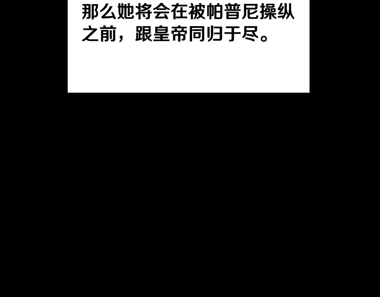 爸这个婚我不结漫画图片漫画,第118话 现皇帝完蛋啦2图