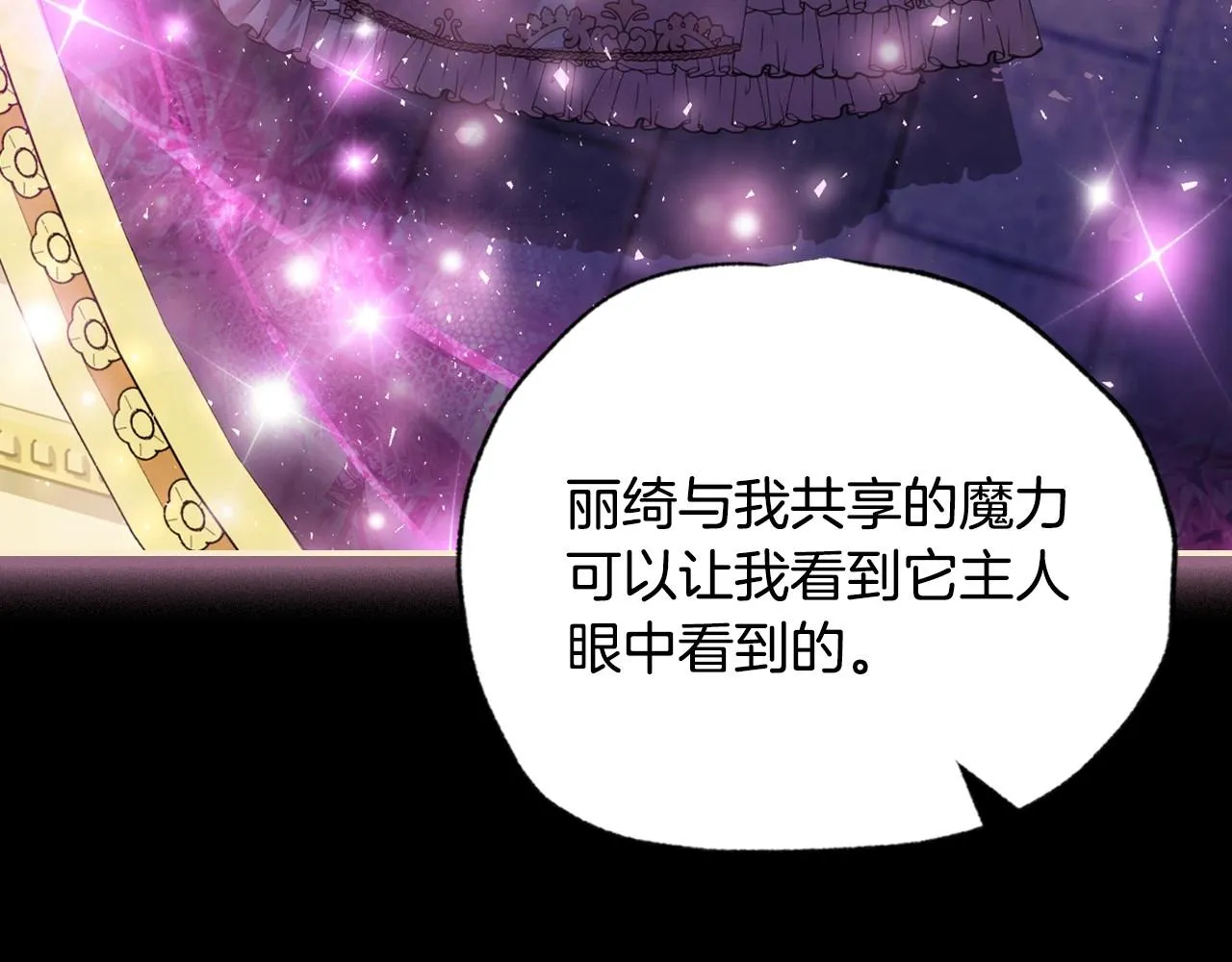 爸这个婚我不结漫画免费观看下拉式六漫画,第110话 夺走贝莉安的魔力1图