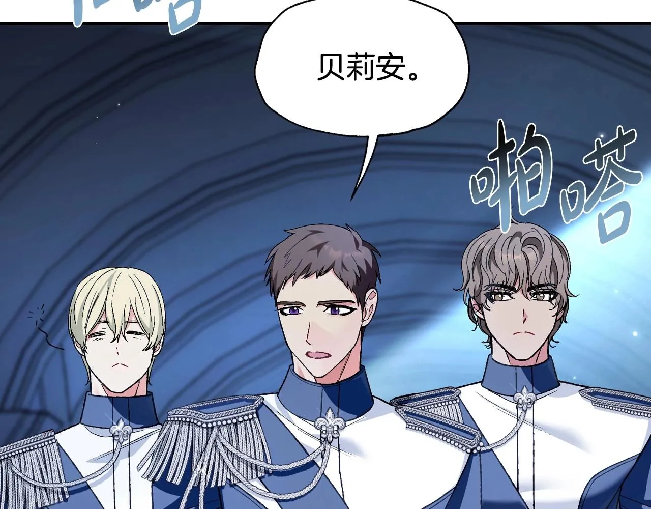 爸这个婚我不结漫画免费观看下拉式六漫画,第108话 学会魔法的贝莉安1图
