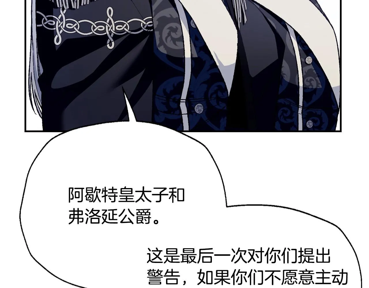 爸这个婚我不结漫画免费观看下拉式六漫画,第104话 从来没有承认过你们二人的关系1图